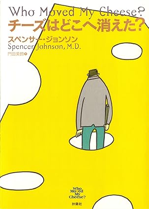 チーズはどこへ消えた？