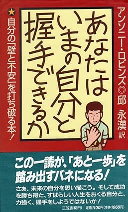 あなたはいまの自分と握手できるか