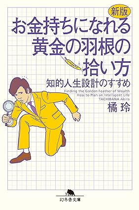 お金持ちになれる黄金の羽根の拾い方