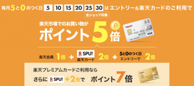 毎月0と5の付く日キャンペーン