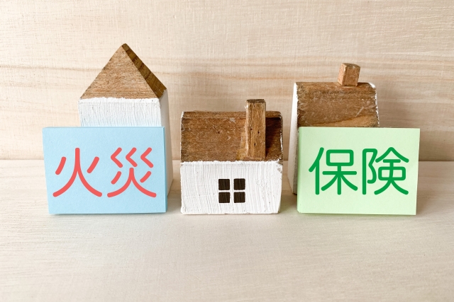 大家の火災保険の選び方