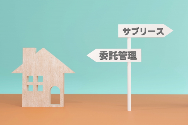 サブリース契約とは？