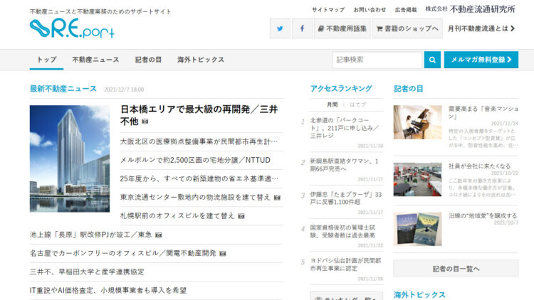 不動産投資初心者におすすめのニュースサイトR.E.port
