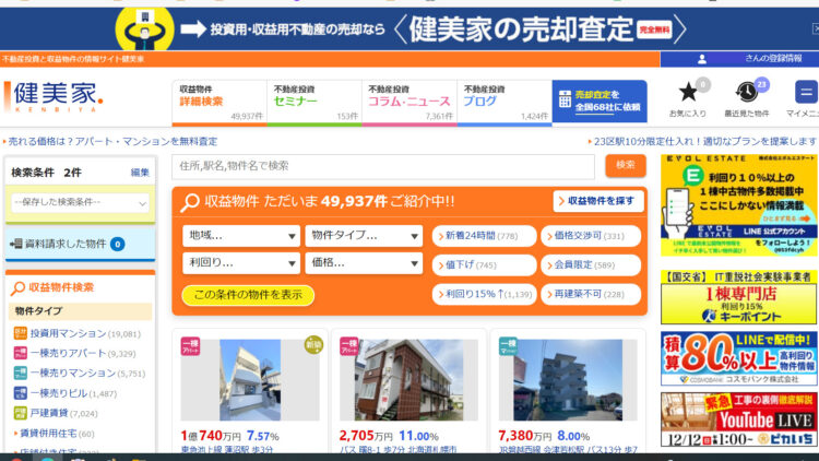 不動産投資初心者におすすめのサイト健美家