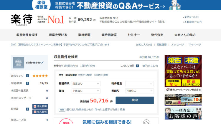 不動産投資初心者におすすめのサイト楽待