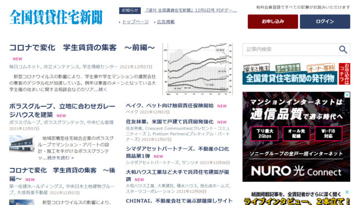 不動産投資初心者におすすめのニュースサイト全国賃貸住宅新聞