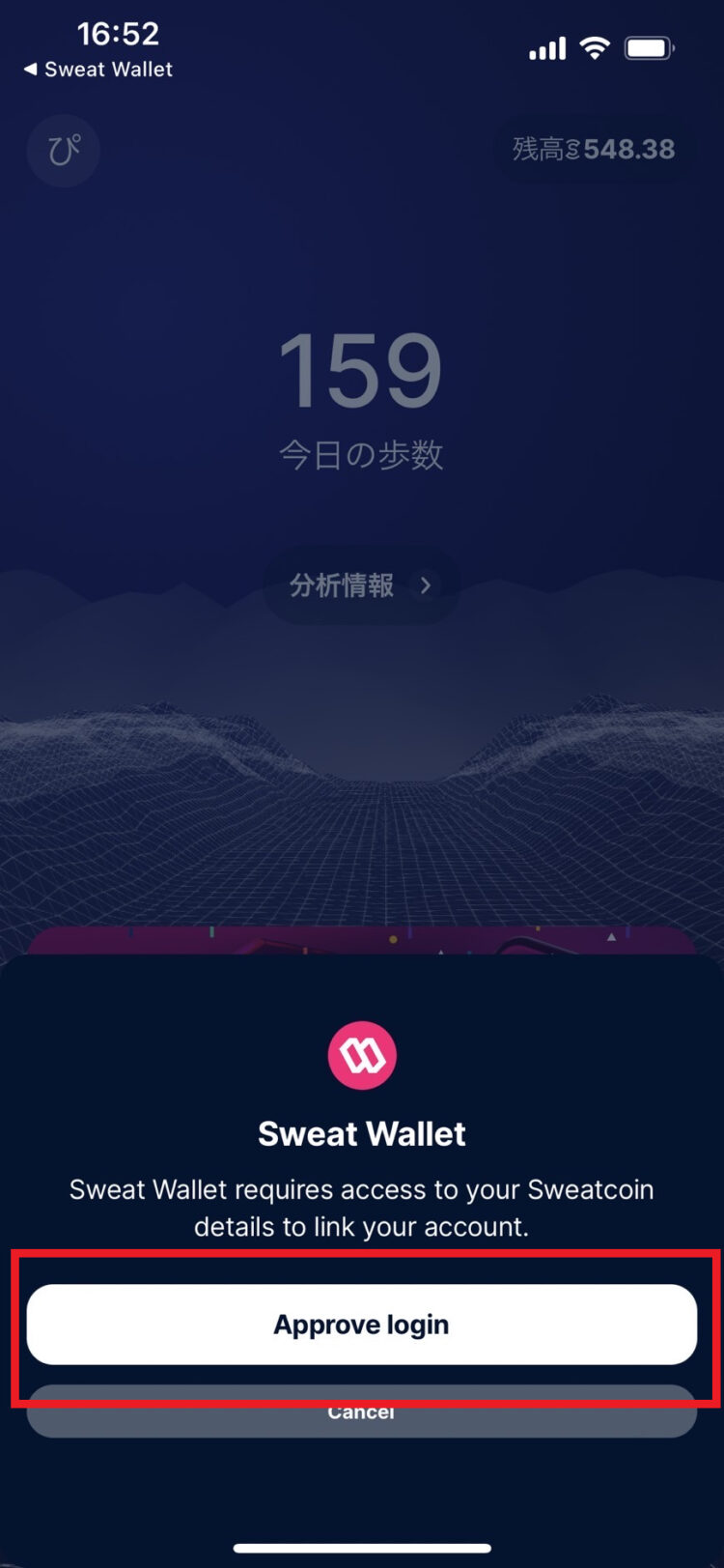 sweat wallet連携