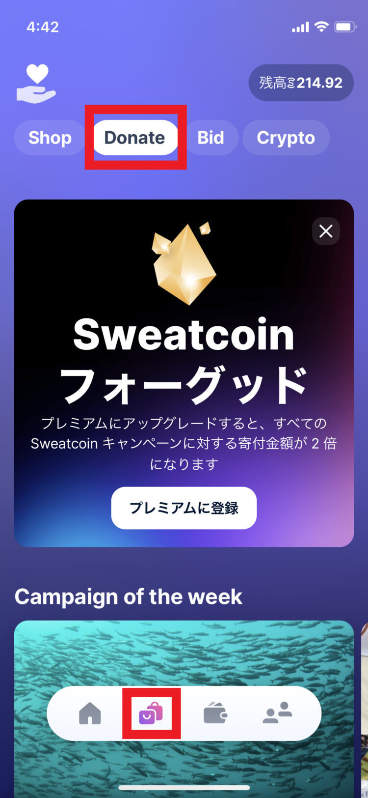 Sweatcoinスウェットコインのチャリティ画面