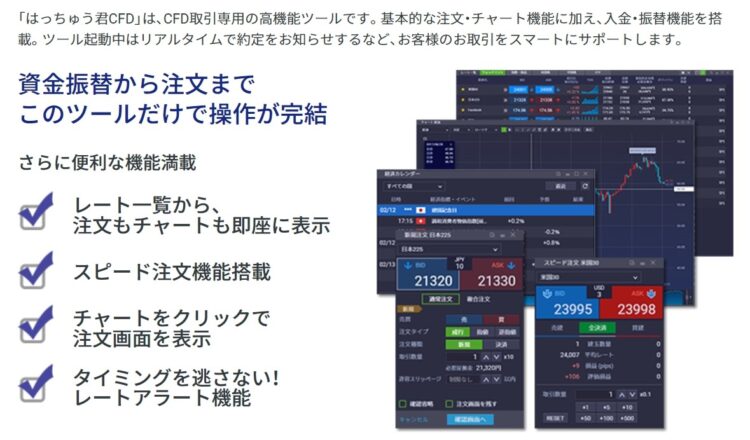 GMOクリック証券のCFD取引ツール