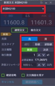 はっちゅう君CFD注文画面