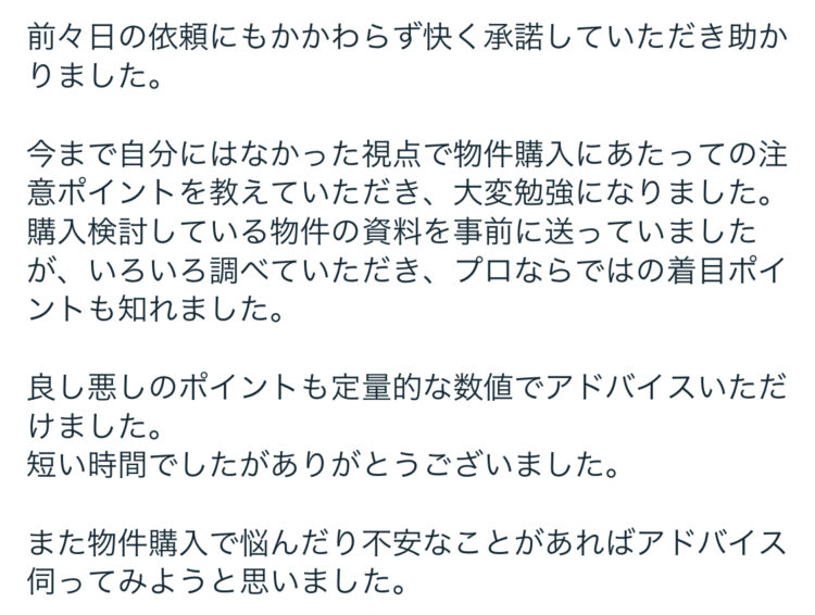 不動産投資コンサルティング相談窓口の口コミ（レビュー）