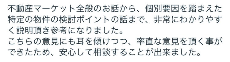 不動産投資コンサルティング相談窓口の口コミ（レビュー）