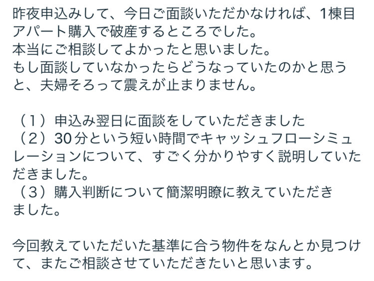 不動産投資コンサルティング相談窓口の口コミ（レビュー）