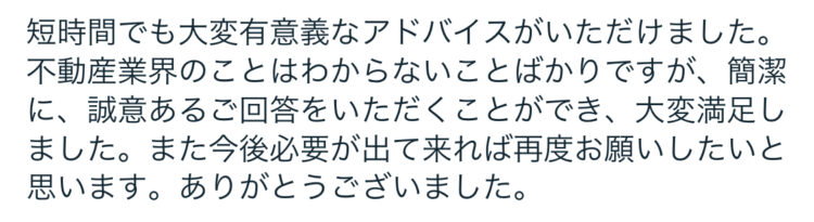 不動産投資コンサルティング相談窓口の口コミ（レビュー）